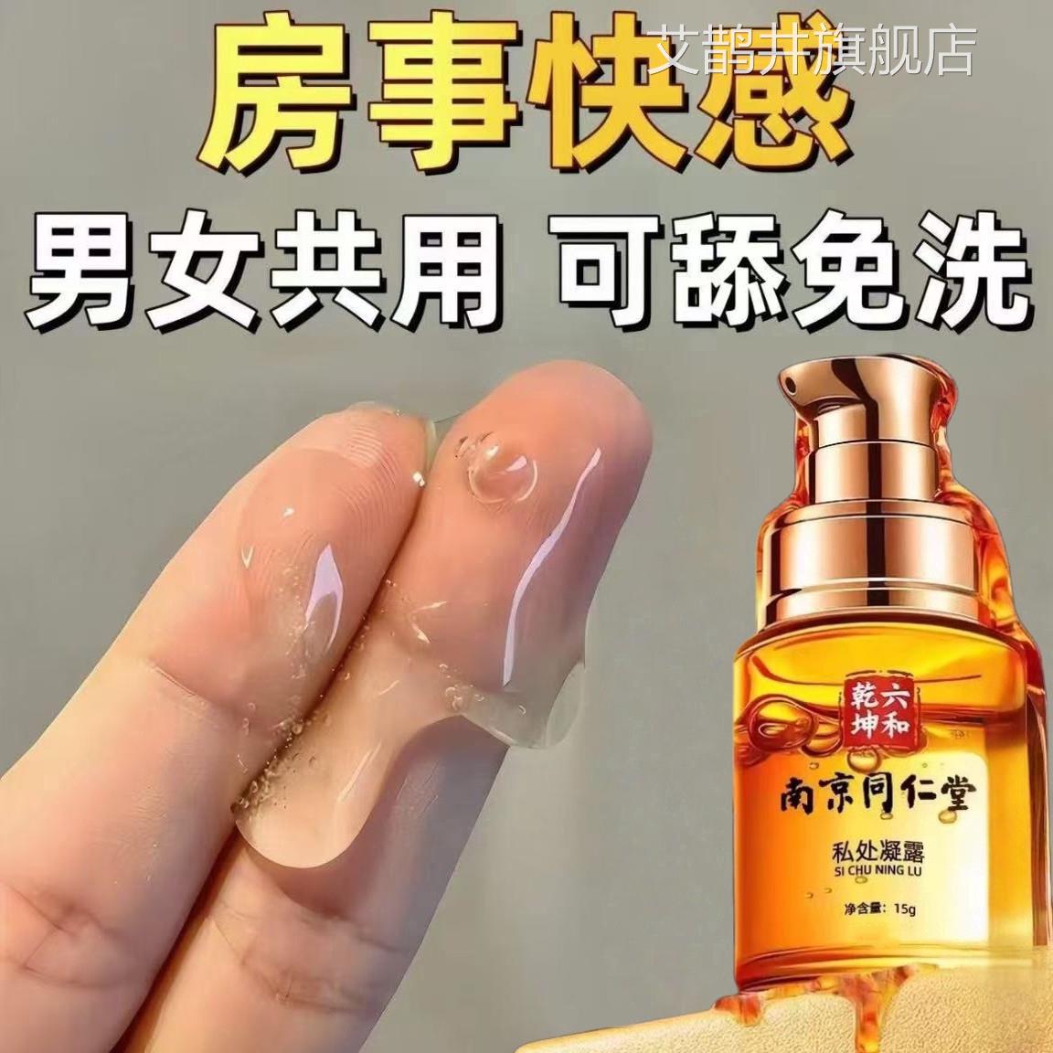 增【官方正品】南京同仁堂女性高潮强液情趣快感房事润滑油剂夫妻
