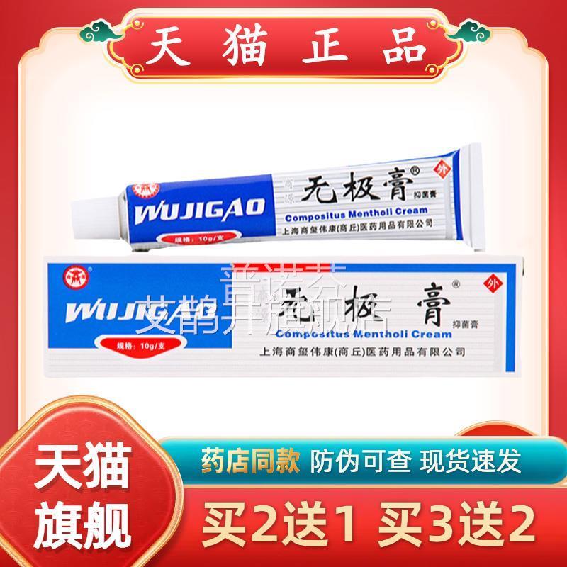 【买送1】正品商源无肤极膏2皮外用无极止痒膏官方旗舰店抑菌乳膏