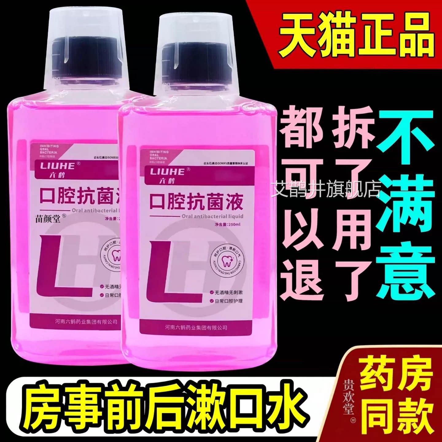 房事漱口水正液品专用添簌阴口jiao水医抗菌用型hpv口腔消毒含漱y