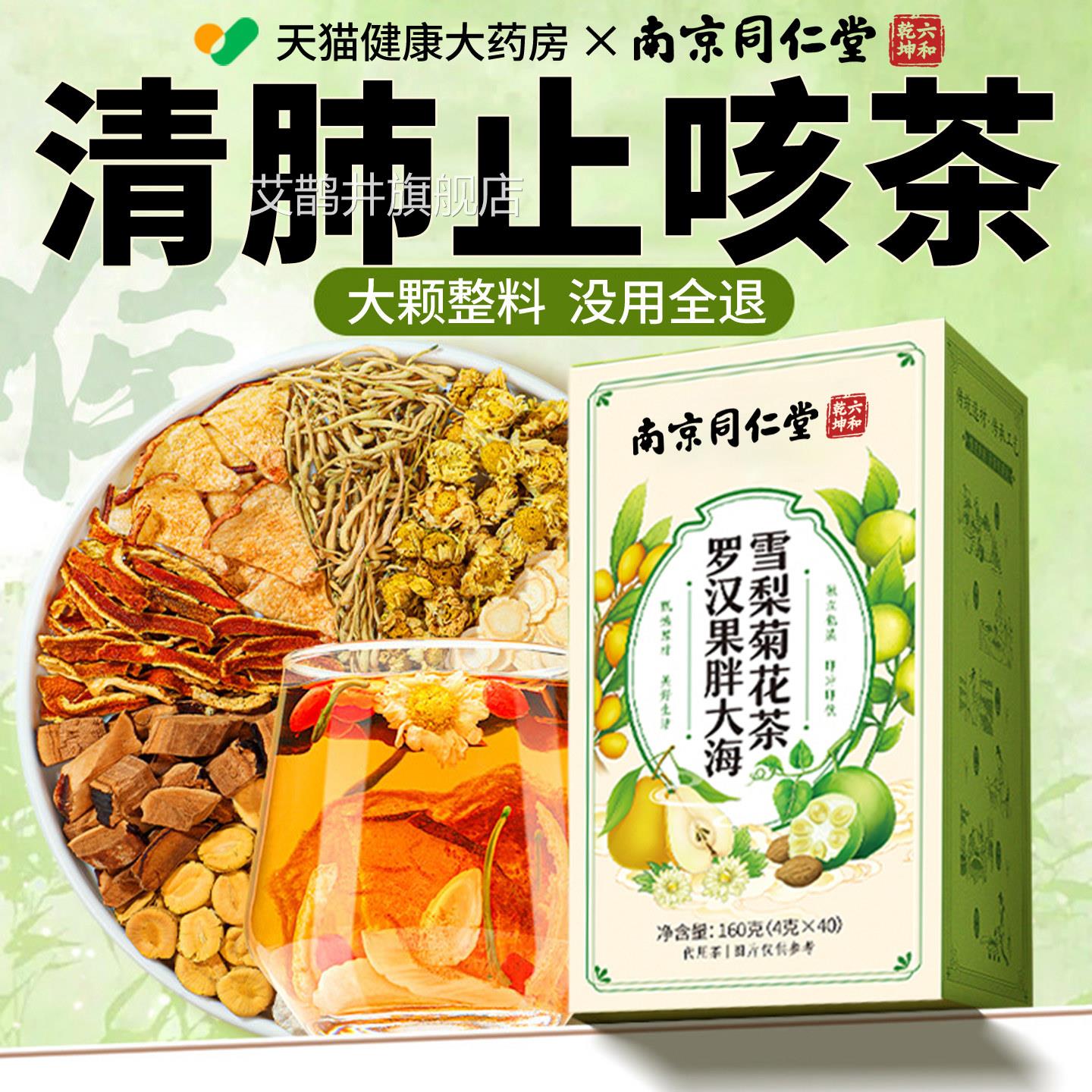 【官方正品】南京同仁堂罗汉胖大海雪梨茶清炎润喉化痰养肺喝果xl