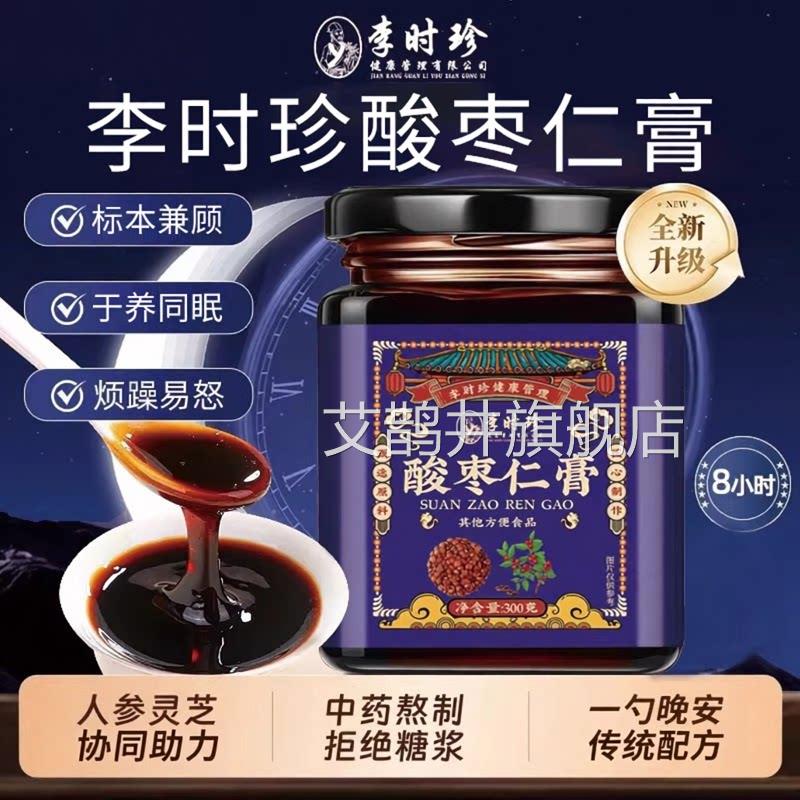 李时珍医药健康差酸枣仁膏睡眠膏睡眠质量百合茯苓膏酸枣仁睡觉艾
