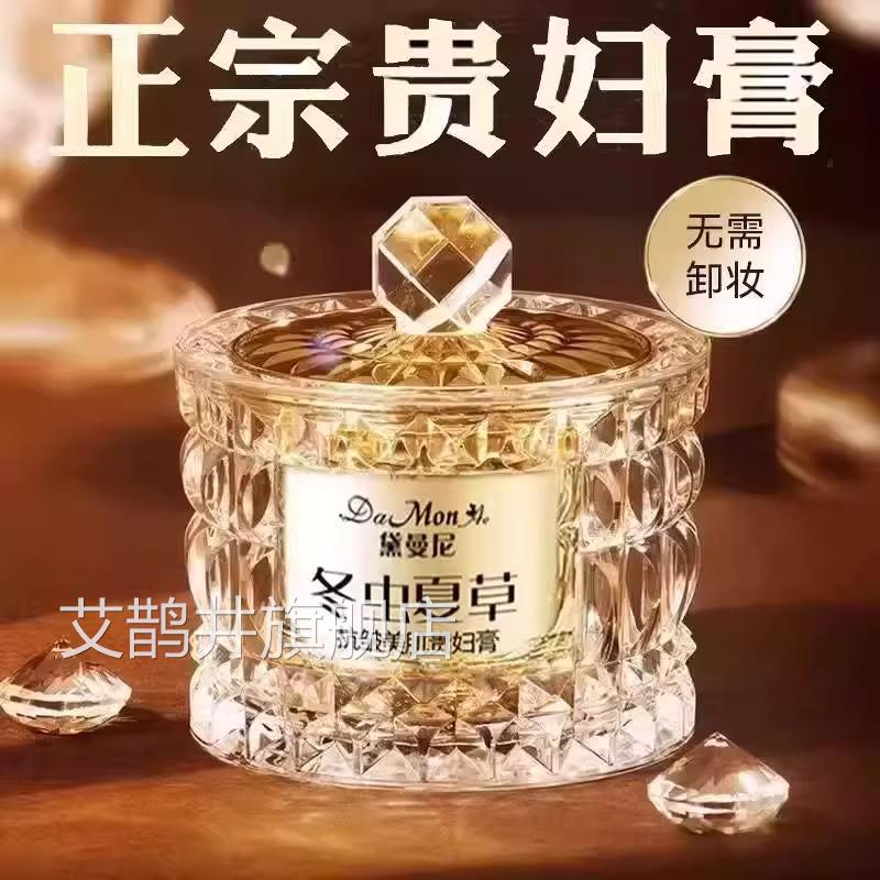 正宗妇膏虫草灵芝保湿贵妇贵面霜亮白遮瑕提亮肤色黑黄皮素颜霜艾