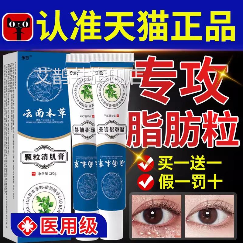 南本草颗粒清肌膏正品官方旗舰店眼周脂肪粒云草本植物萃取护肤ZZ