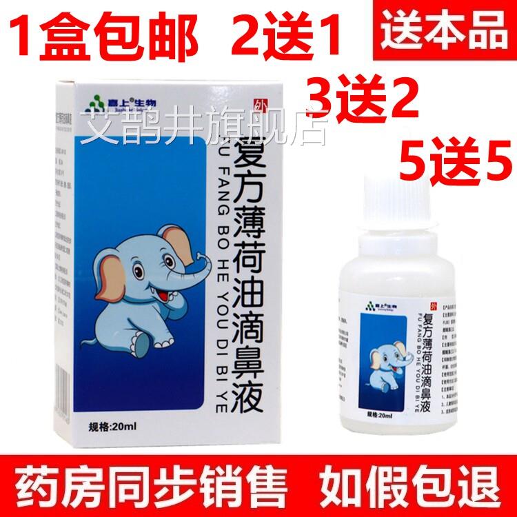 方薄荷油滴鼻液鼻子出血干燥痒鼻塞通气薄荷脑樟脑抑菌滴剂正复品