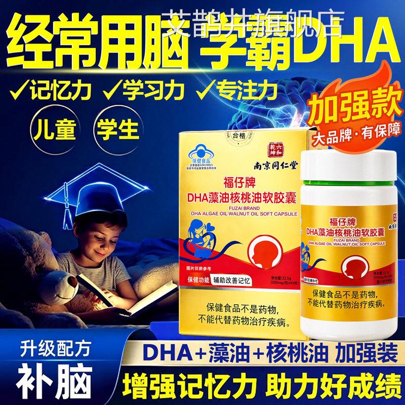官方正品dha藻油胶囊青少年神经酸核桃油软补脑 增强学生记忆力艾