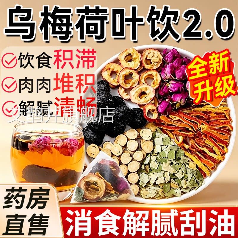乌梅荷叶饮茶官方旗舰店级浙江省祛湿养生中医院山楂酸梅升代用茶