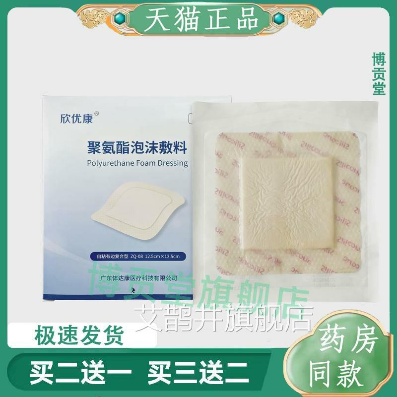 欣优康聚氨酯泡沫敷料褥疮贴压疮贴老人股减压屁卧床保护多规格艾