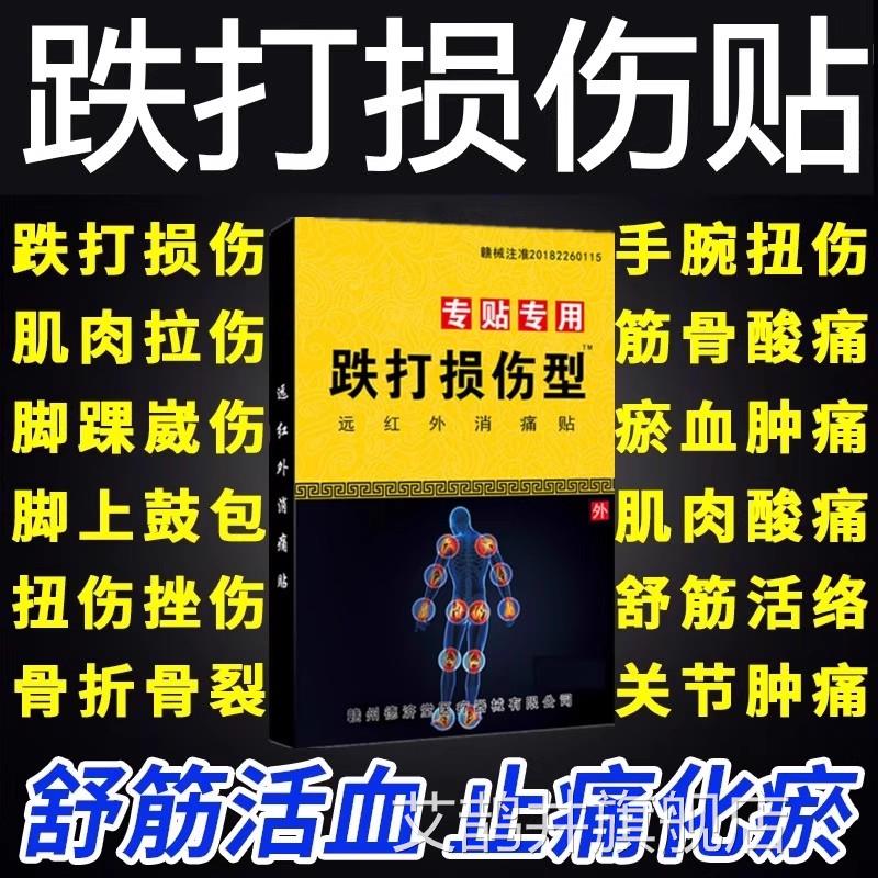 膏药贴舒筋活血消止痛炎贴膏化瘀热敷跌铁打损伤崴关脚扭伤节肿痛