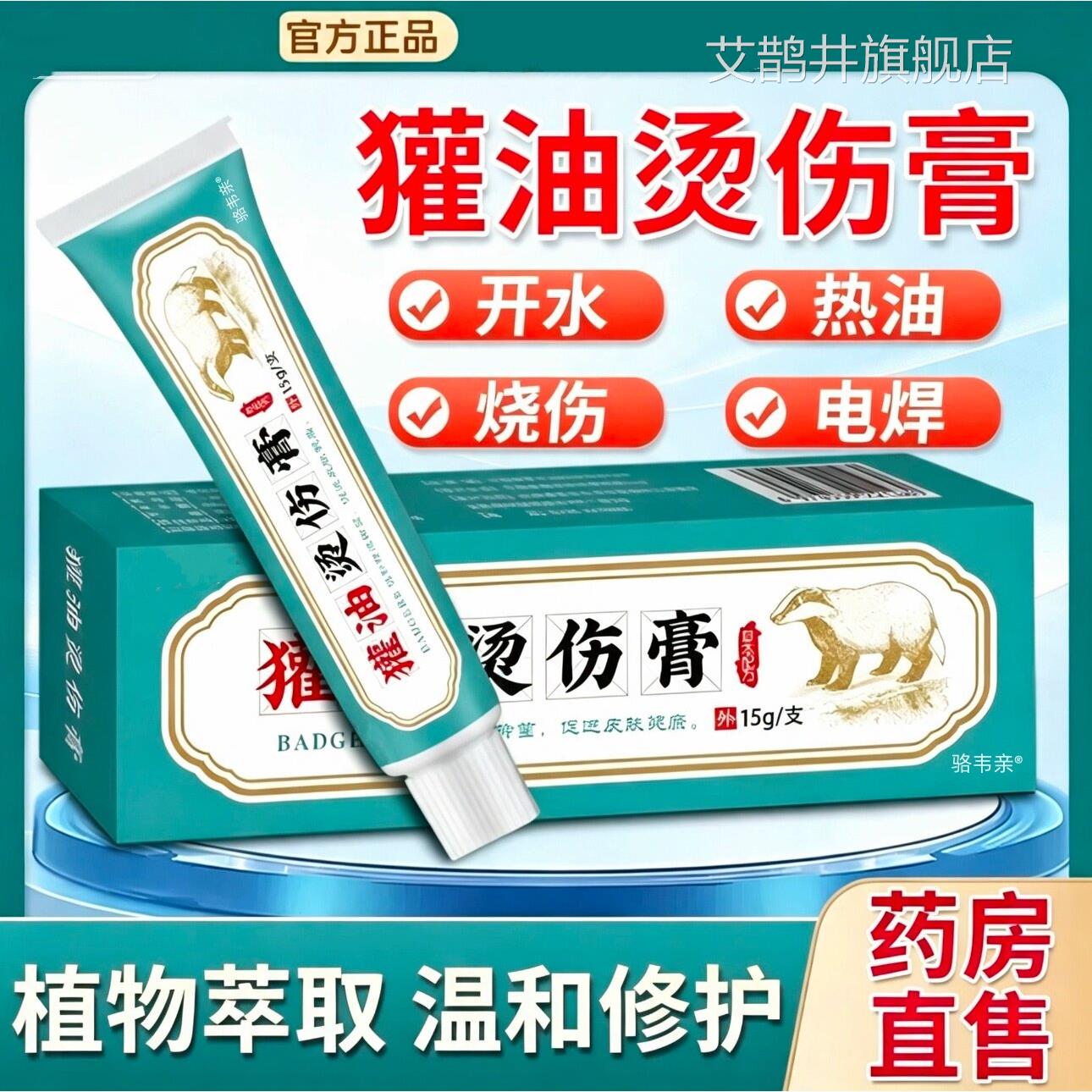 獾油烫伤膏东北开纯正獾子油脸部灼烧烫伤膏欢子油官方旗舰店正品