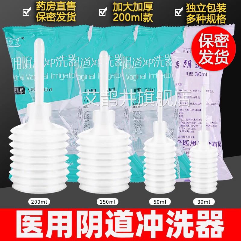 医用一次性阴道洗器女性生私处会阴妇冲科50ml家用大小内部清壶AJ