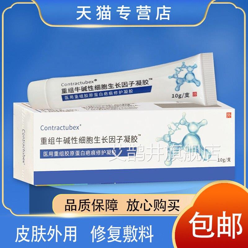 重组人生长因子凝胶牛碱性纤成细胞人体表皮成长因子皮肤维修复艾