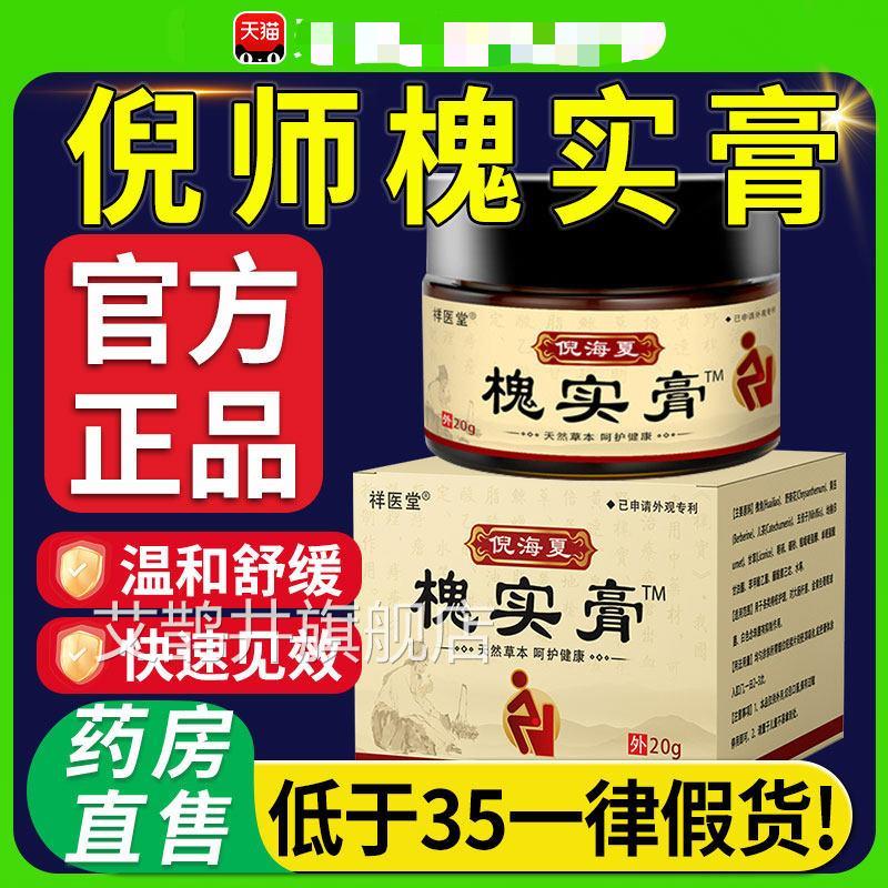 槐实膏旗舰店正品非内外混合断散舒倪海厦宗老魁石角膏官方枯xl艾