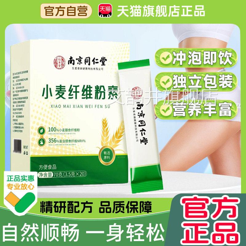 小麦纤维素颗粒素比麦麸官方旗非舰店南京同仁堂膳食促肠道8cn艾