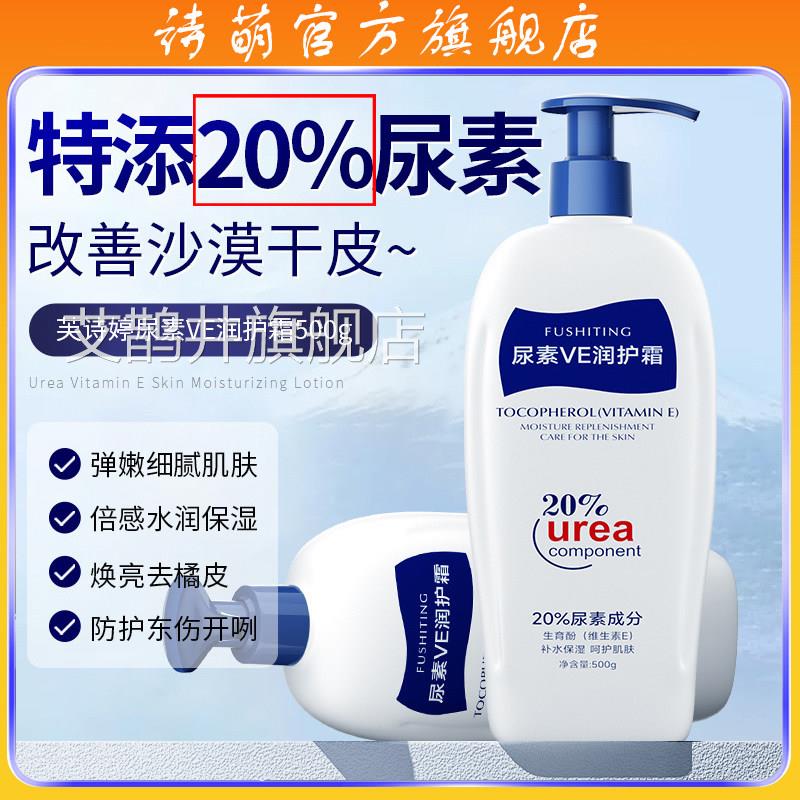芙诗婷ve凡士林手润肤霜护身体乳液20%尿素维e乳膏正品官方旗舰店图片