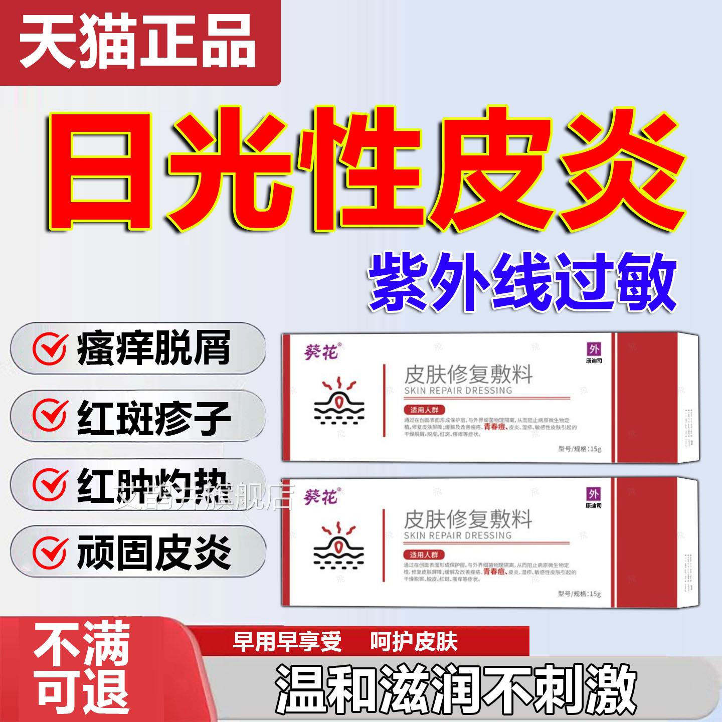 日光性皮炎紫外线过专敏修复霜特用效膏太阳晒伤皮肤发痒黑发痒p1