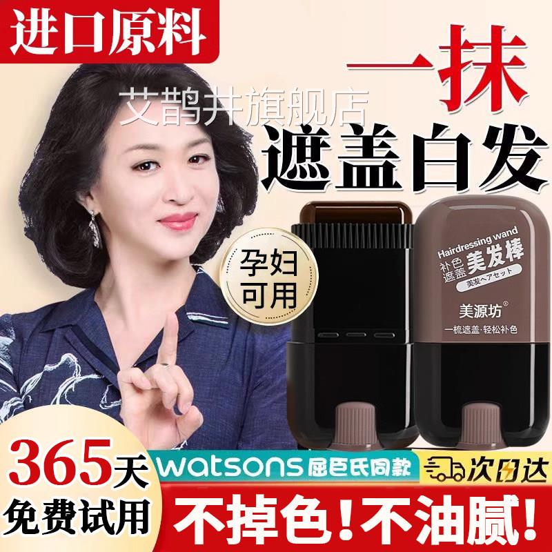 遮盖白发神器不掉色一次性发笔美发棒遮白染发植物补色发根黑发纯