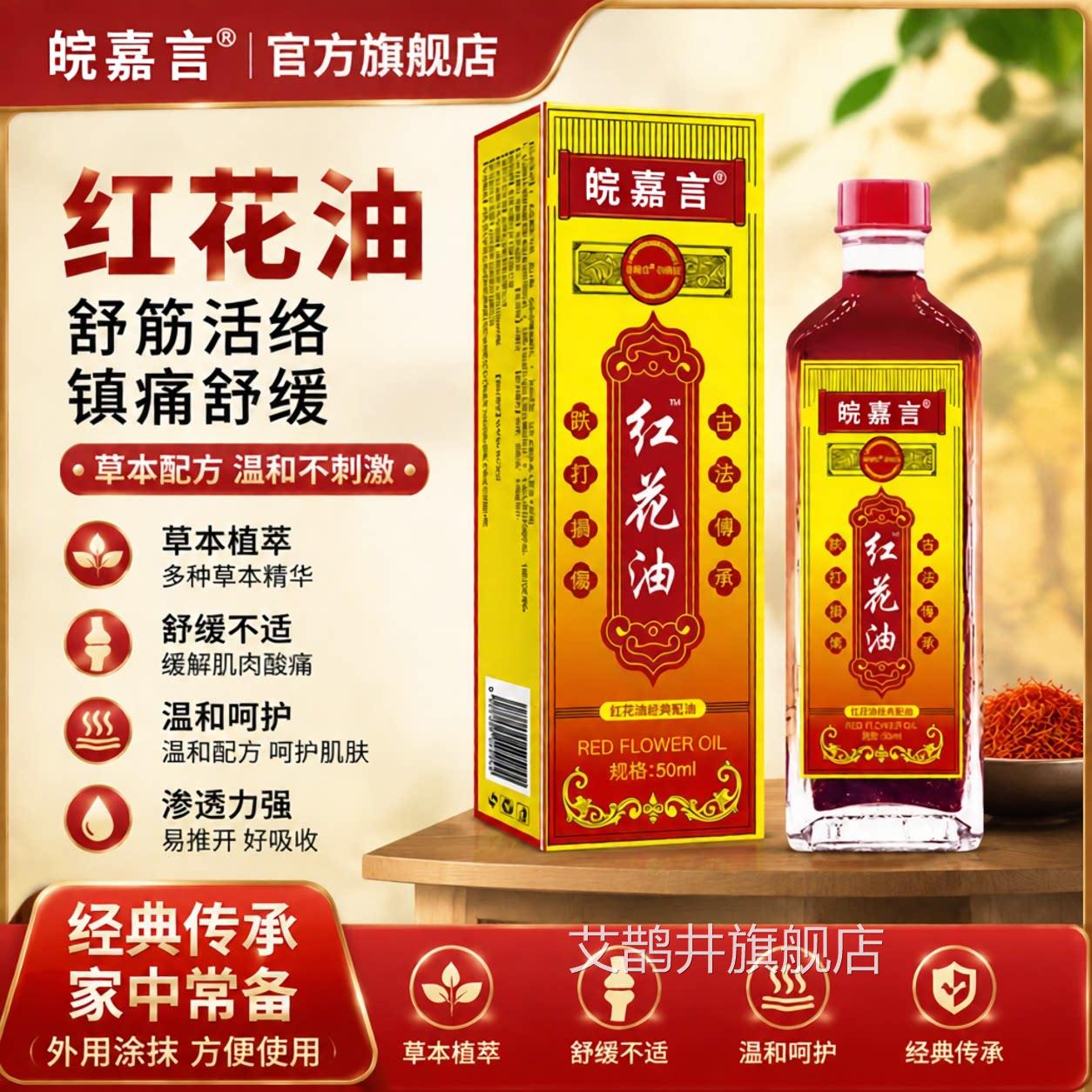 香港红花油官方旗舰店正品适用关于跌打扭伤风湿舒缓节疼痛外用艾