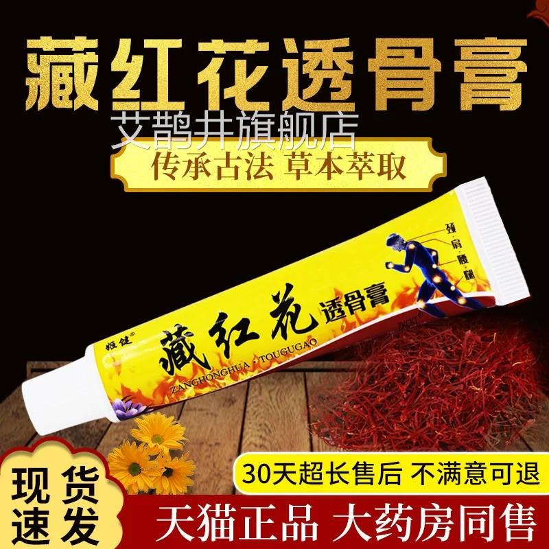 姬健藏红花透骨关节专用活络膏筋骨油膏肩颈腰腿不适疼痛官方正品