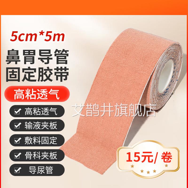 医用胃管鼻管固定贴胶布导管饲鼻贴尿管皮肤透气过敏防弹艾鹊井旗
