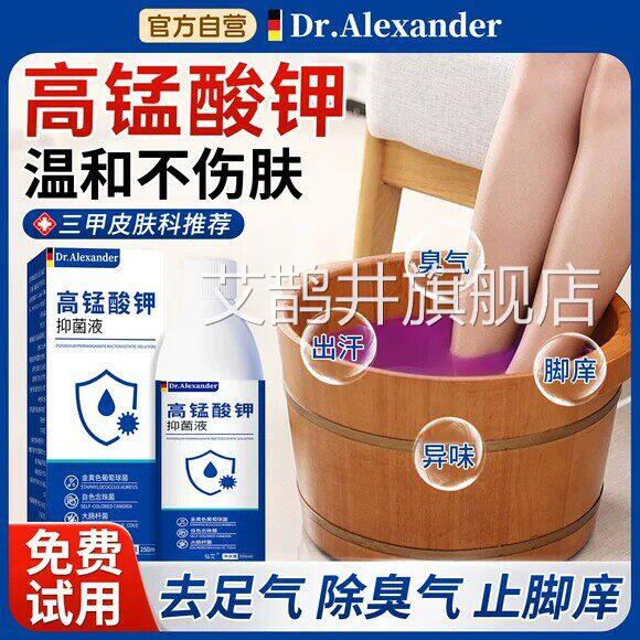 高锰酸钾泡脚溶液脚出汗脚部除臭足浴男女去脚真止气菌脱痒专皮用