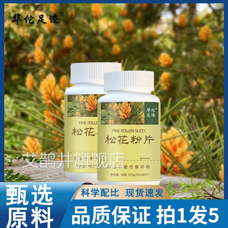 华佗足迹松花粉片破壁松花片100片粉/瓶官方旗舰正品药房直售3df