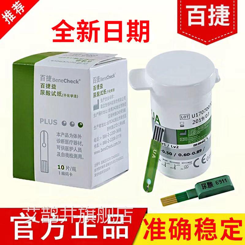 百捷尿酸试纸试条家用测尿高的仪器检测仪痛风测酸试条片验测量查