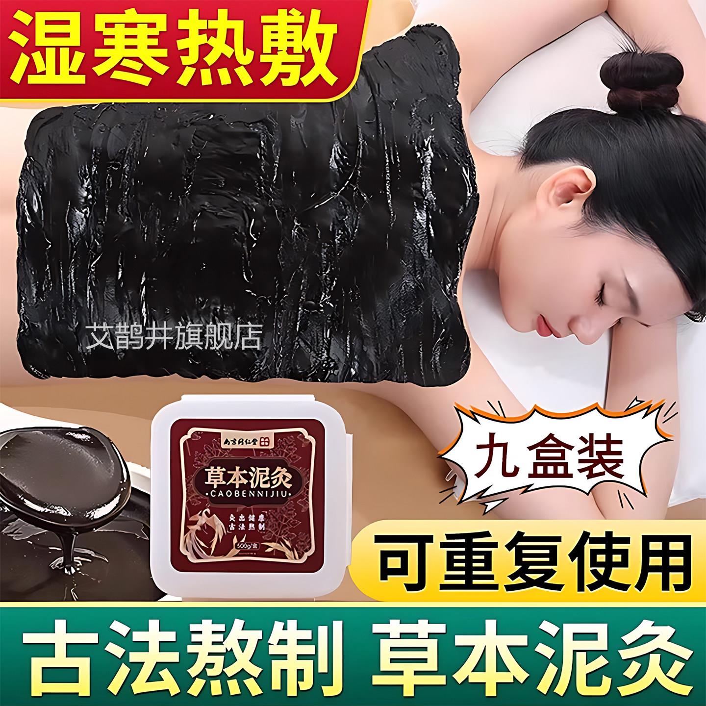 热南京同仁堂艾草本泥灸祛中药湿排寒旗舰店正品美容院专用姜泥敷