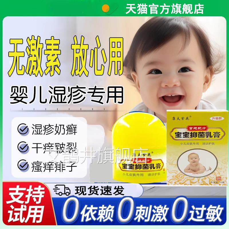 婴宝湿疹膏婴儿专宝宝无激素口用水疹金银花专用过敏保湿霜修复艾