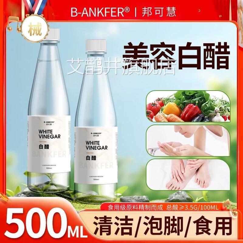 3.5度白醋洗脸美专用食品级美洁容护肤洗脸用白醋清500g泡脚足浴