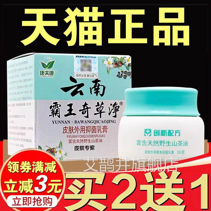 湿毒清抑菌软膏云南霸膏王奇草净皮肤乳膏真菌王康夫康黄金百草药