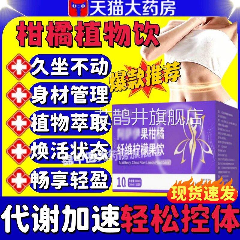 阿莎伊果柑橘纤维柠檬植物饮身l材纤体管理柑橘植物饮轻食大肚腩m