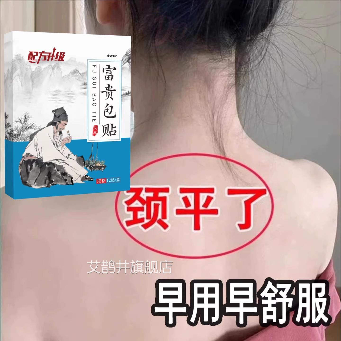 富贵包消除疏通贴药膏正品官方旗舰店椎颈病艾草治专去脖子自发热