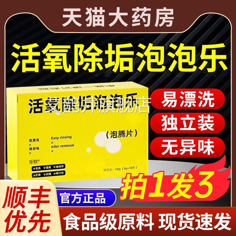 活氧除垢洗泡泡乐非万能泡腾片锅污渍克星食品级去茶渍水垢正品yk