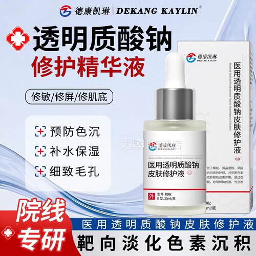 械号补水修护敏感肌原液皮肤屏障修字复玻尿酸透明质酸钠医用敷料