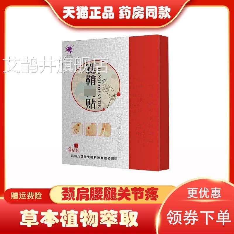 正品紫荆花滑膜腱鞘膝痛盖关节半月板手指疼贴3贴/盒艾鹊井旗舰店