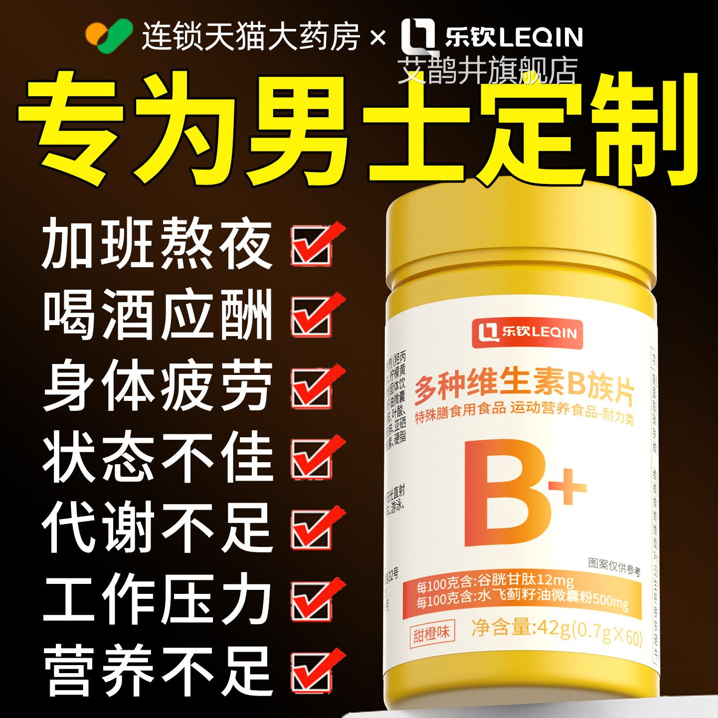 种维生素b族复合维生素vb维b1b6b12咀嚼片牛磺酸男士专用多正品DK