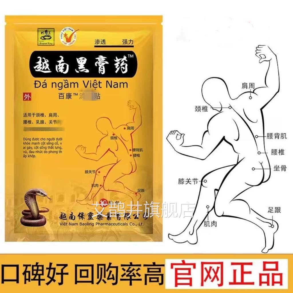 越南腿黑膏药贴正品颈肩腰关节膝盖膏贴发热贴膏舒筋活络筋骨贴艾