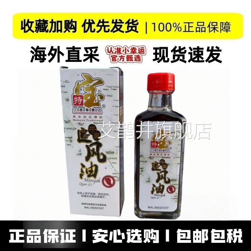 现货特宝原装正里品千追风油内含苏丹木颈腰椎骨活络疏风油 60ml