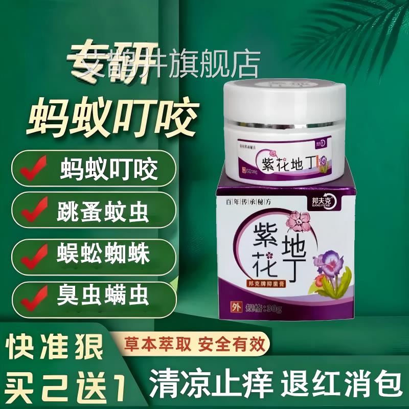 蚤咬止痒跳膏红肿专用蚂蚁咬伤膏消肿蚊虫叮咬成人儿童正品官方艾