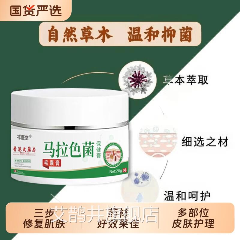 马膏拉色菌毛囊药植物草本配方外用皮肤纯中草官方后背温和脸部艾