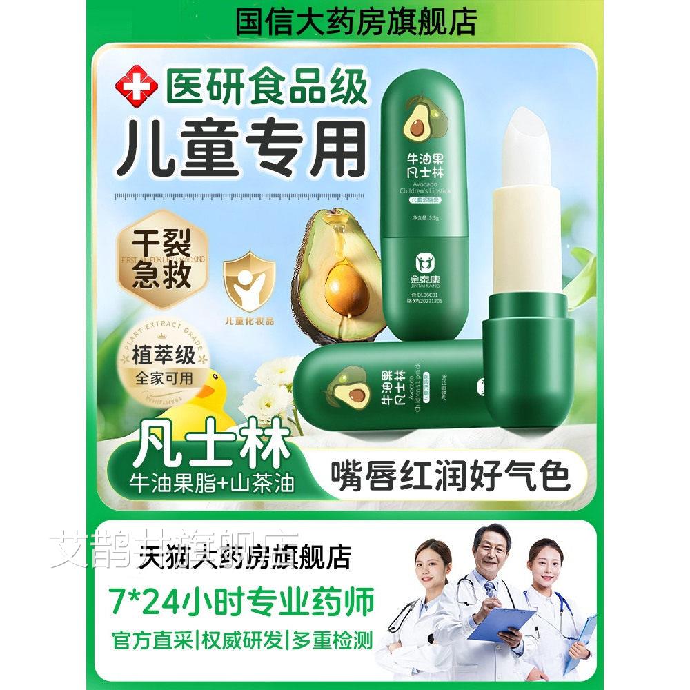 凡士儿童润唇膏专用医研食林品级婴儿宝宝男女孩嘴唇保湿滋润1BV