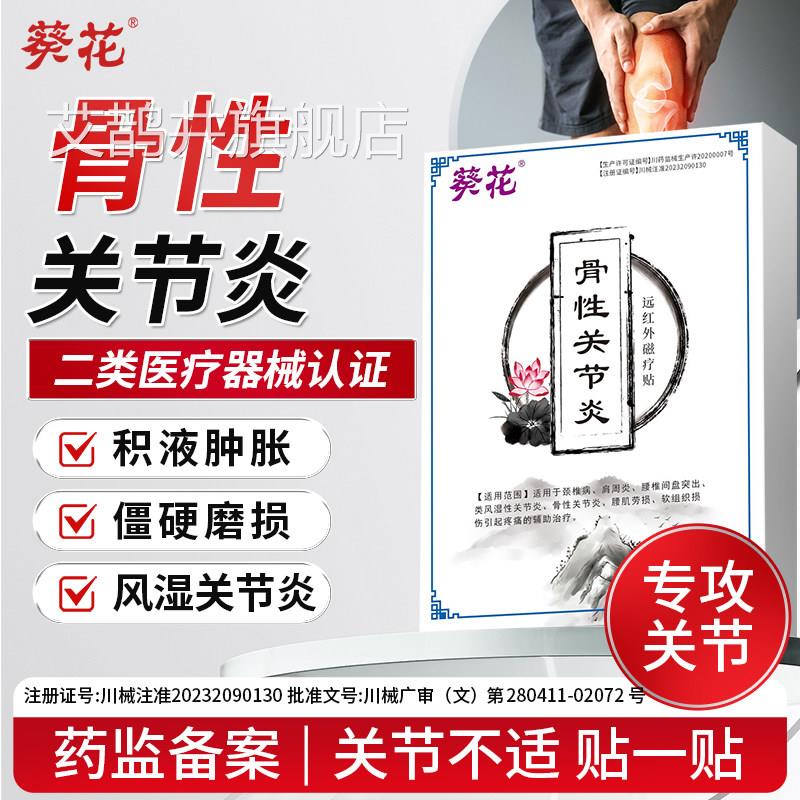 远外红骨性关节炎腰间盘突出骨质增生颈椎病肩周炎关节腰疼膏药贴