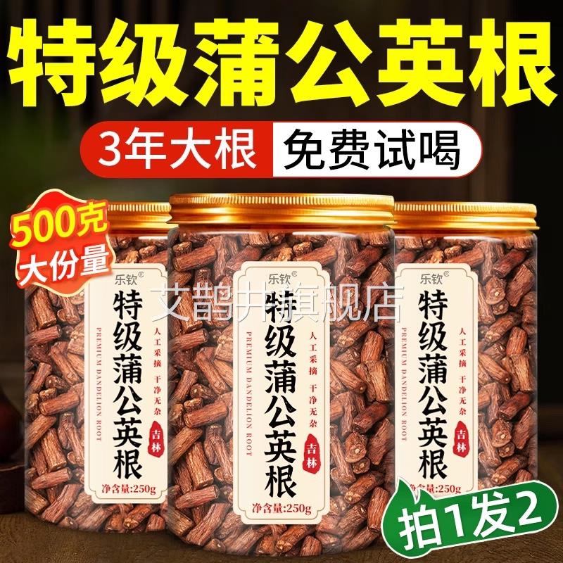 蒲公英根茶长白山天然野生中药材炒熟蒲公英根u去火官方旗舰店u4