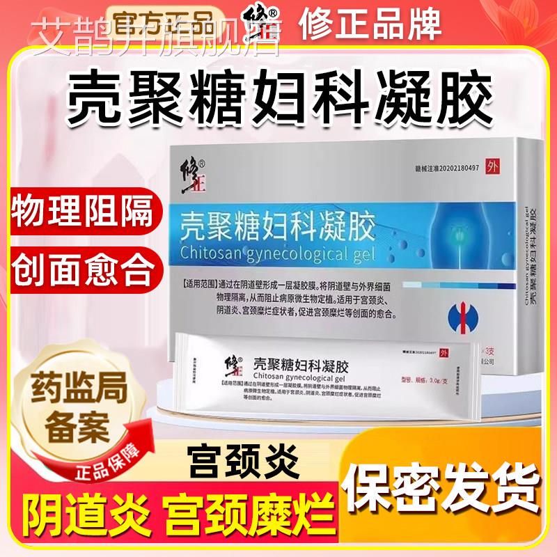 医用妇科凝胶抑菌正品私阴密处炎症阻宫颈糜烂霉菌性治疗道炎用药