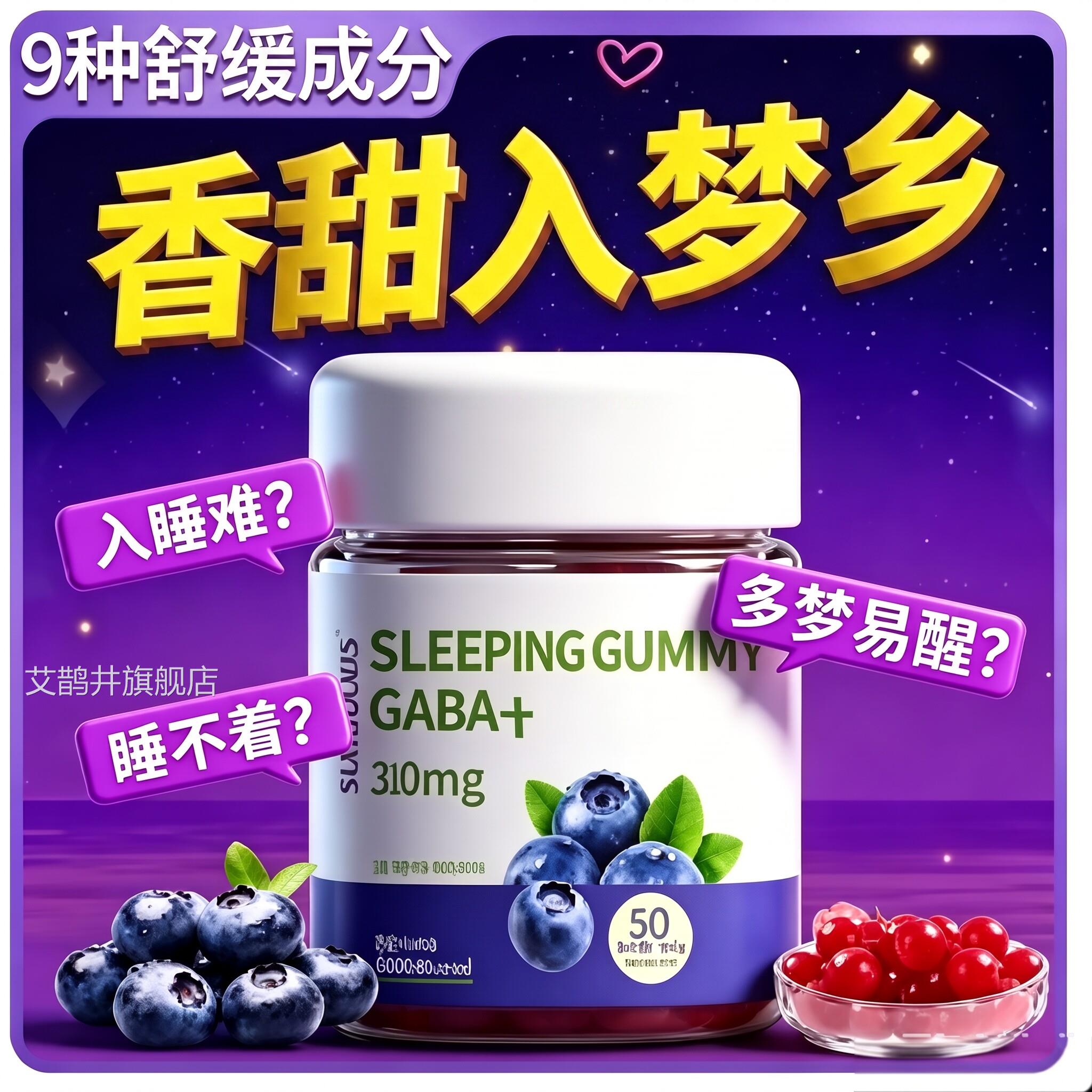 蓝莓睡眠软糖搭配褪黑素基软糖片安瓶小熊氨丁酸官方正品旗舰店ZZ