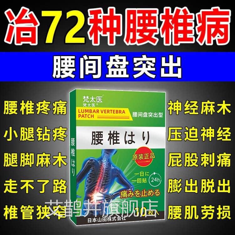 腰间盘突出贴膏腰间盘突出椎用膏贴压迫神经腰疼痛贴膏专攻艾鹊井