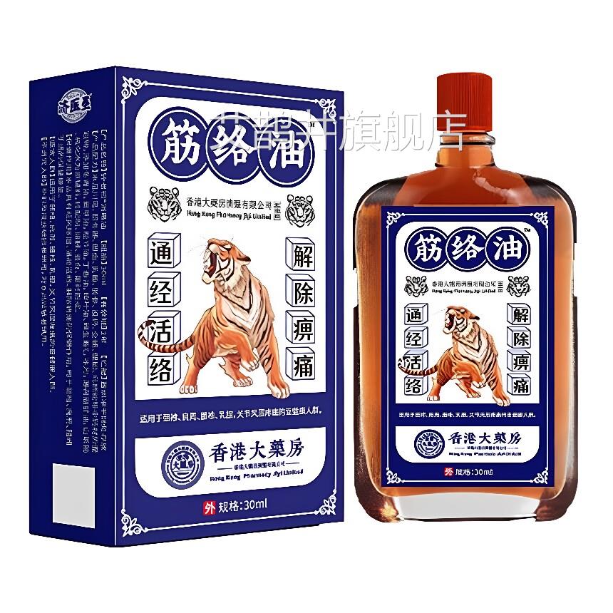 香港经络油透骨膏颈椎腰椎擎天驾海外疼痛用按摩药膏老虎膏活络油