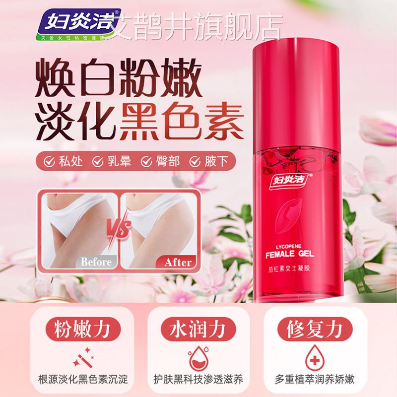 私处美白私密褪黑素粉嫩乳膜头小花园私户产品医用型去黑色素变粉