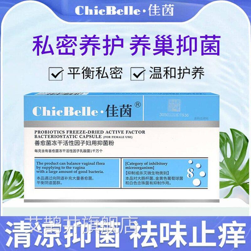 佳舰茵益生菌官方正品旗店佳音妇科女性专用私处护理阴痒霜阴唇痒