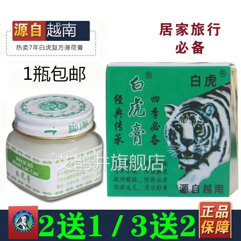 白虎活络膏越南痛授权颈肩腰腿膝关节疼正品可搭金白虎膏药贴正品